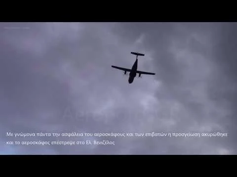 Θρίλερ στον αέρα: Πιλότος ακυρώνει την προσγείωση την τελευταία στιγμή στο αεροδρόμιο Καλύμνου